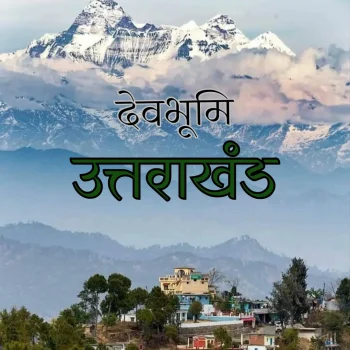 उत्तराखंड